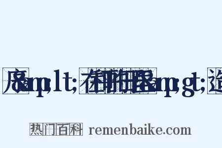 序&amp;lt;在和平的日子里&amp;gt;造句是什么意思的图片